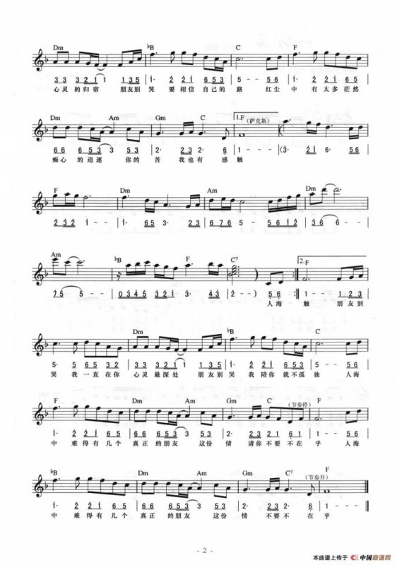 朋友别哭（线简混排弹唱谱）