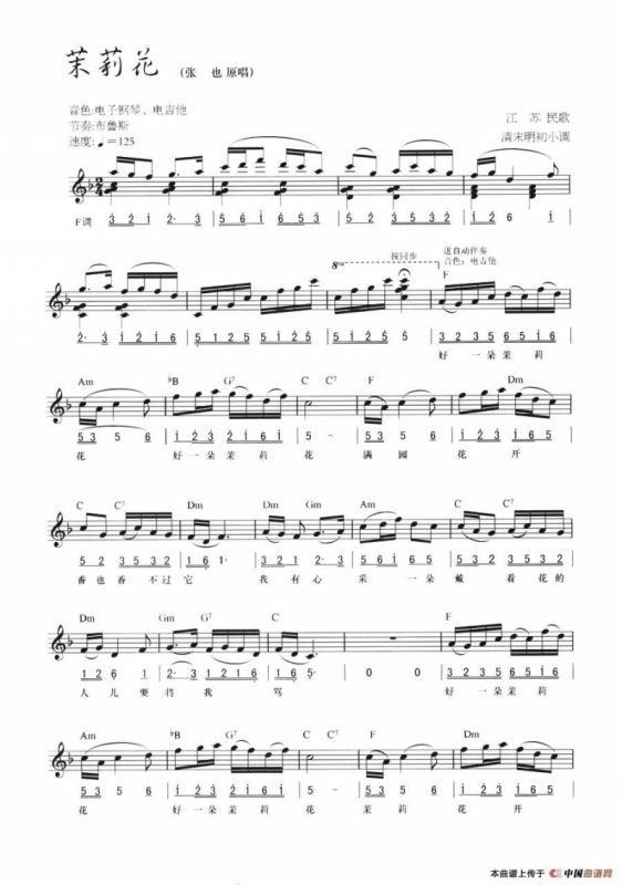 茉莉花（线简混排弹唱谱）