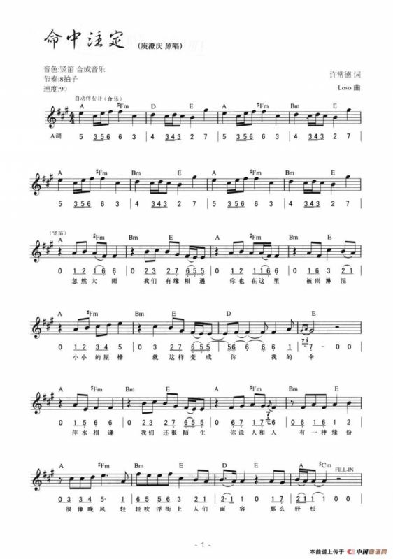 命中注定（线简混排弹唱谱）