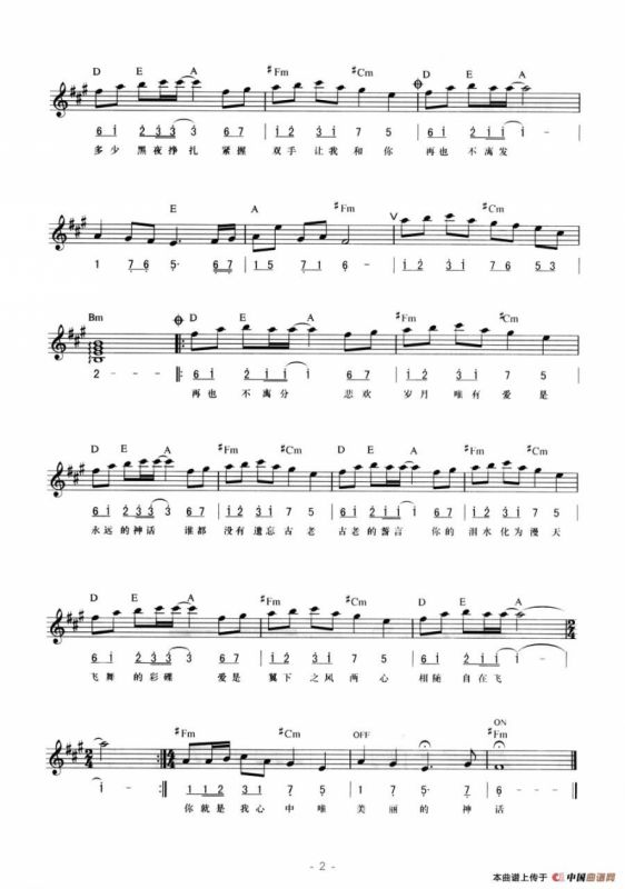 美丽的神话（线简混排弹唱谱）