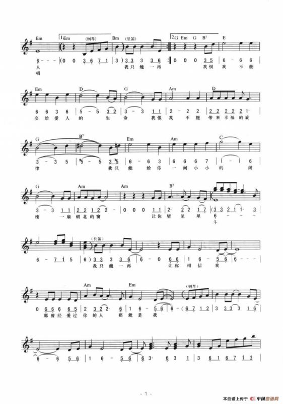 流浪歌手的情人（线简混排弹唱谱）
