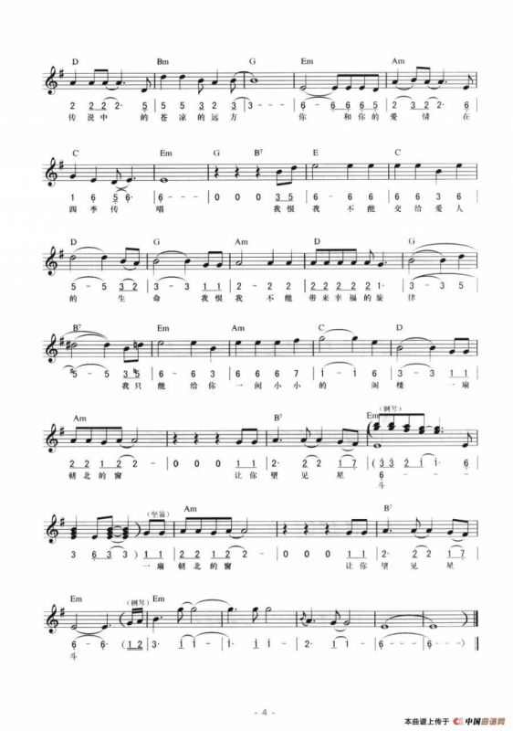 流浪歌手的情人（线简混排弹唱谱）