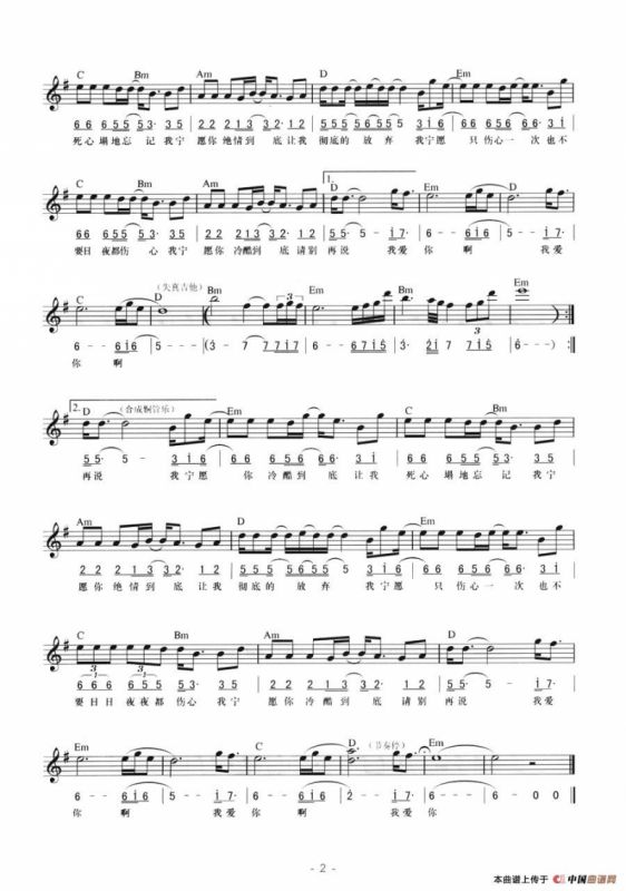 冷酷到底（线简混排弹唱谱）