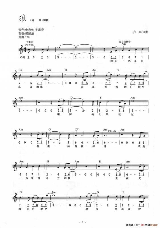 狼（线简混排弹唱谱）