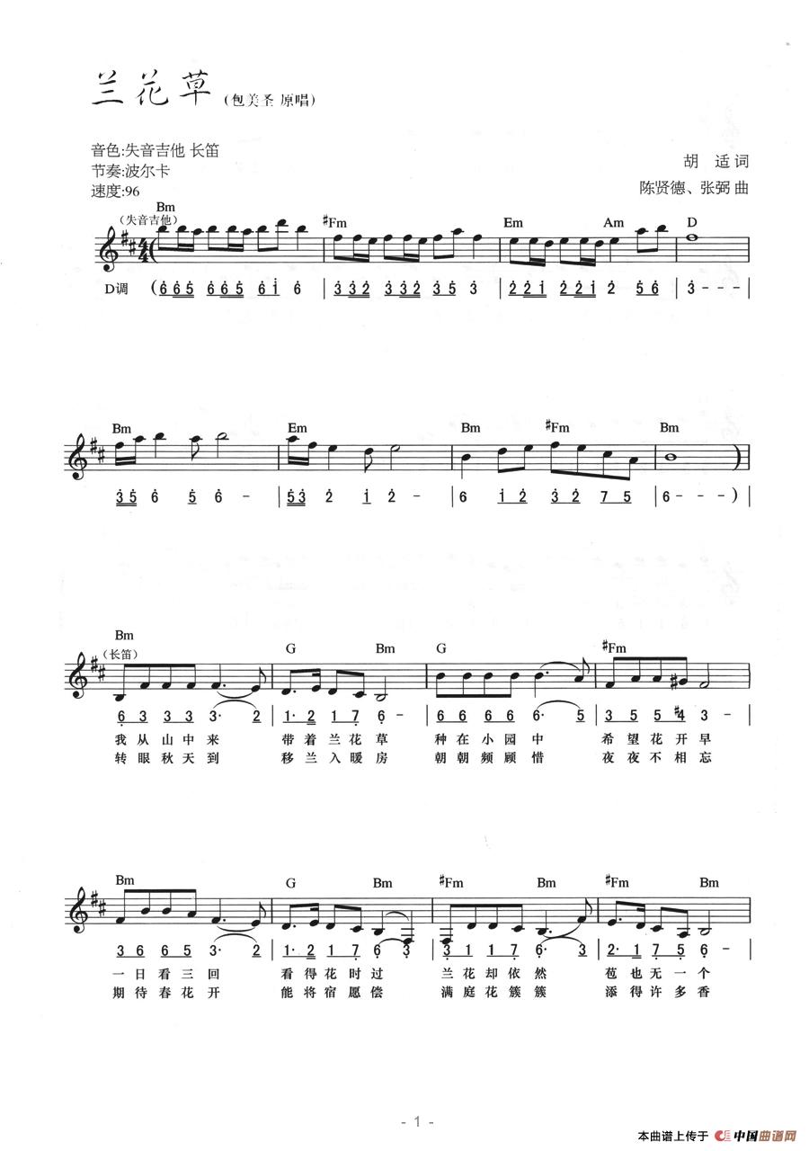 兰花草（线简混排弹唱谱）
