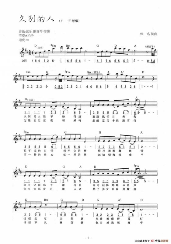 久别的人（线简混排弹唱谱）