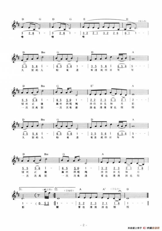 久别的人（线简混排弹唱谱）