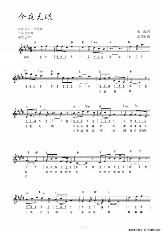 今夜无眠（线简混排弹唱谱）