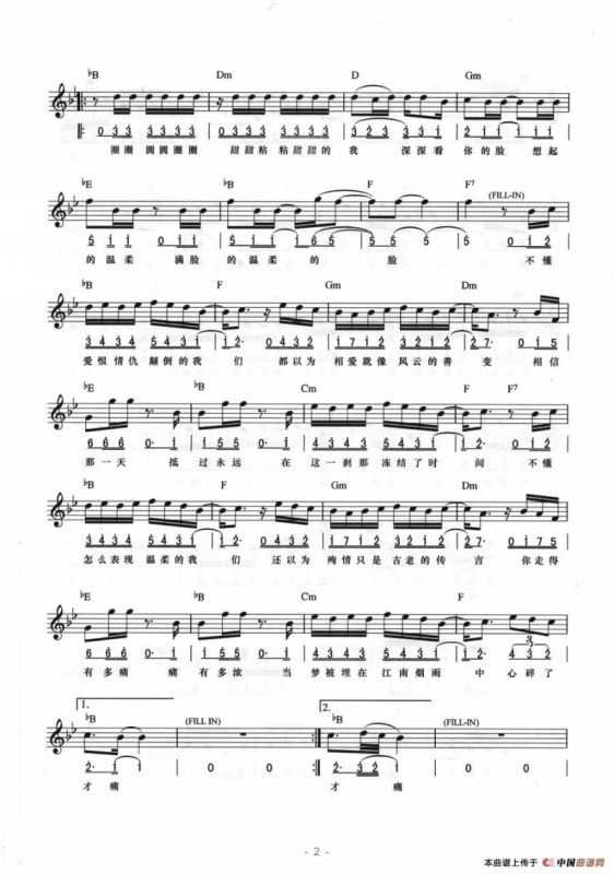 江南（线简混排弹唱谱）