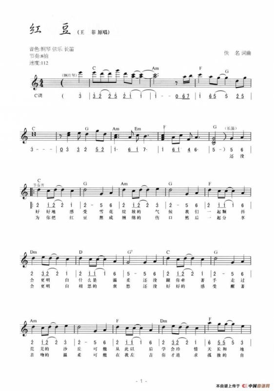 红豆（线简混排弹唱谱）