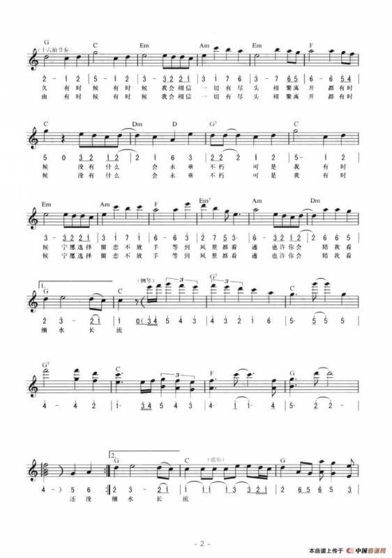 红豆（线简混排弹唱谱）