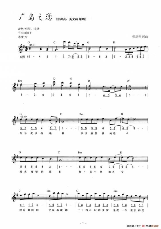 广岛之恋（线简混排弹唱谱）