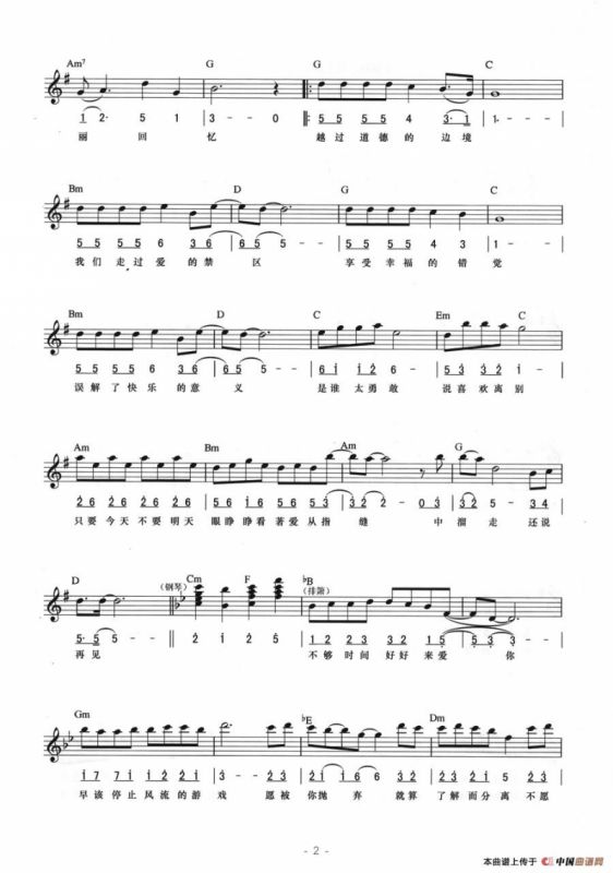 广岛之恋（线简混排弹唱谱）