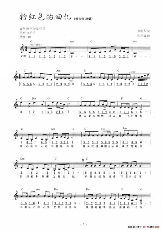 粉红色的回忆（线简混排弹唱谱）