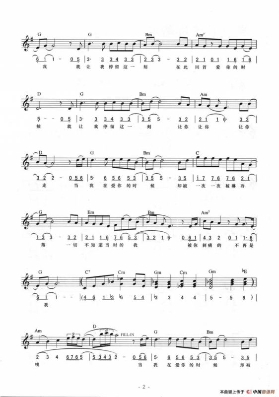 当我在爱你的时候（线简混排弹唱谱）