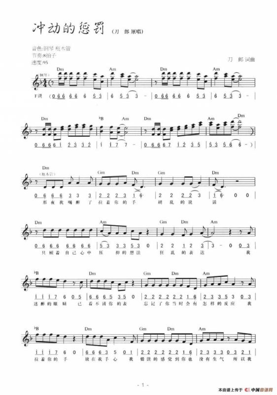 冲动的惩罚（线简混排弹唱谱）