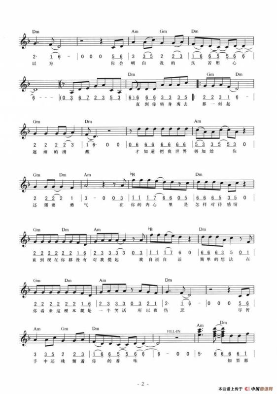 冲动的惩罚（线简混排弹唱谱）