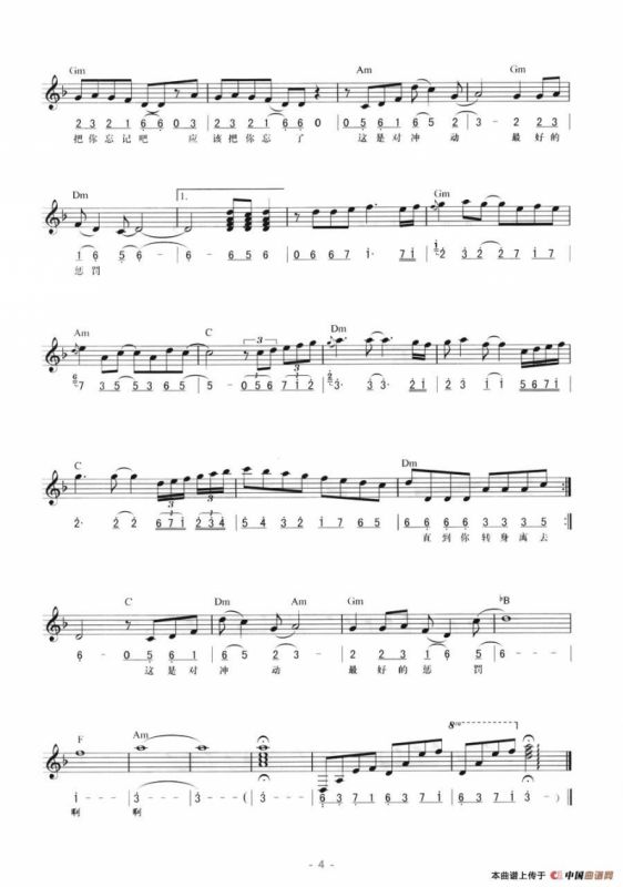 冲动的惩罚（线简混排弹唱谱）