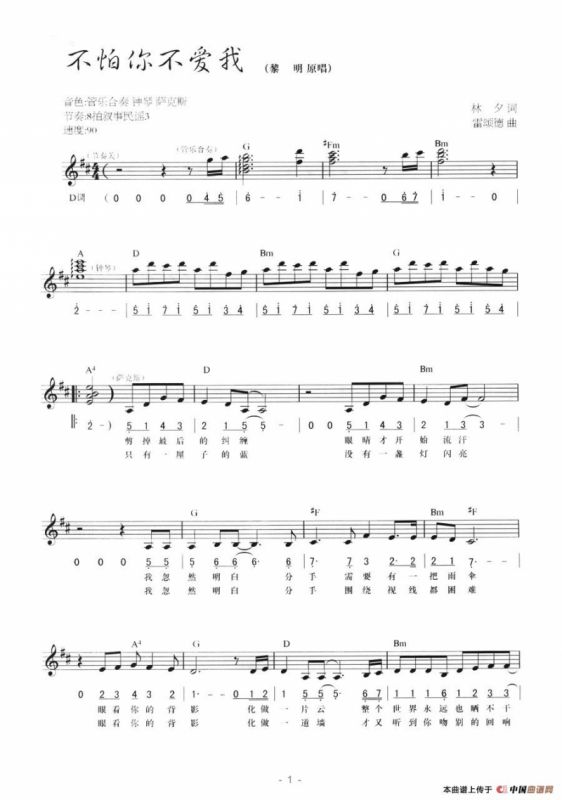 不怕你不爱我（线简混排弹唱谱）