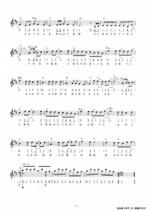 不怕你不爱我（线简混排弹唱谱）