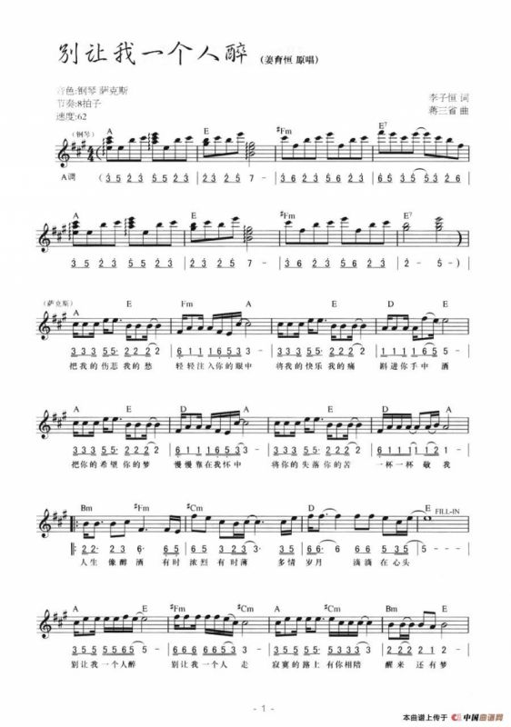 别让我一个人醉（线简混排弹唱谱）