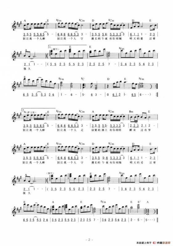 别让我一个人醉（线简混排弹唱谱）