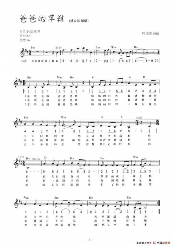 爸爸的草鞋（线简混排弹唱谱）