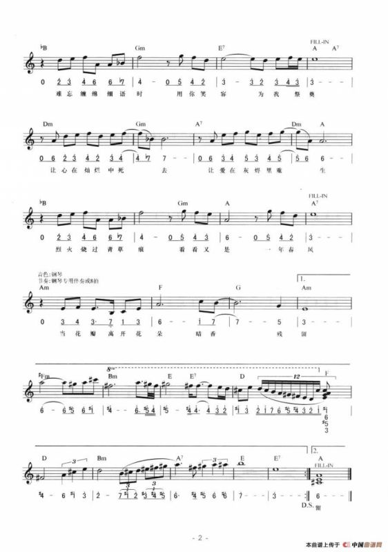 暗香（线简混排弹唱谱）