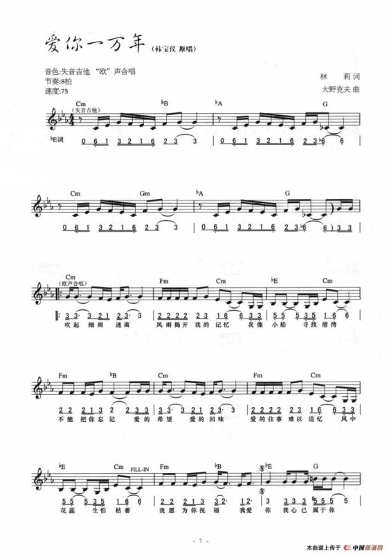 爱你一万年（线简混排弹唱谱）
