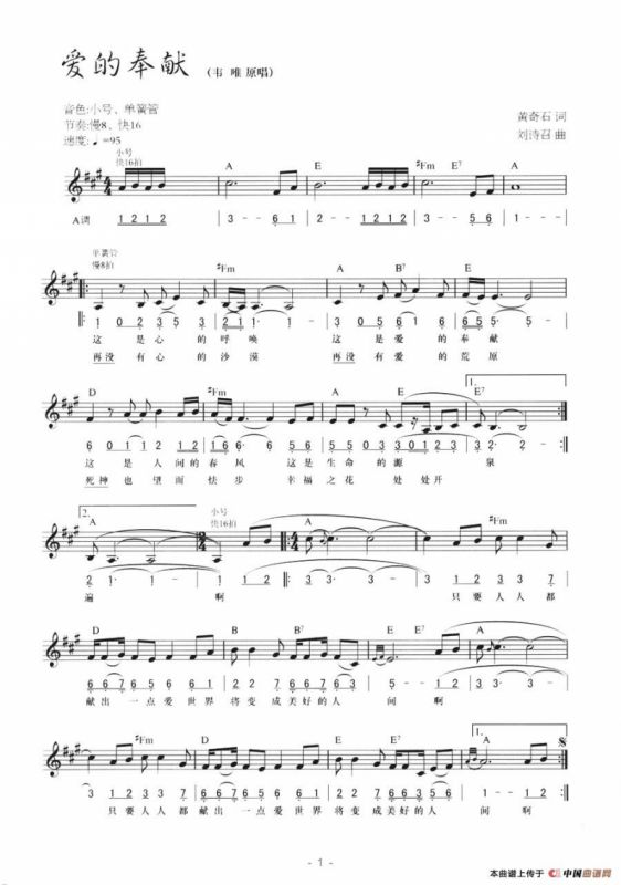 爱的奉献（线简混排弹唱谱）