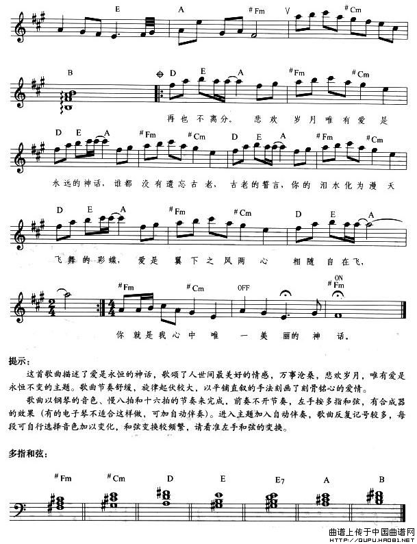 美丽的神话（弹唱谱）