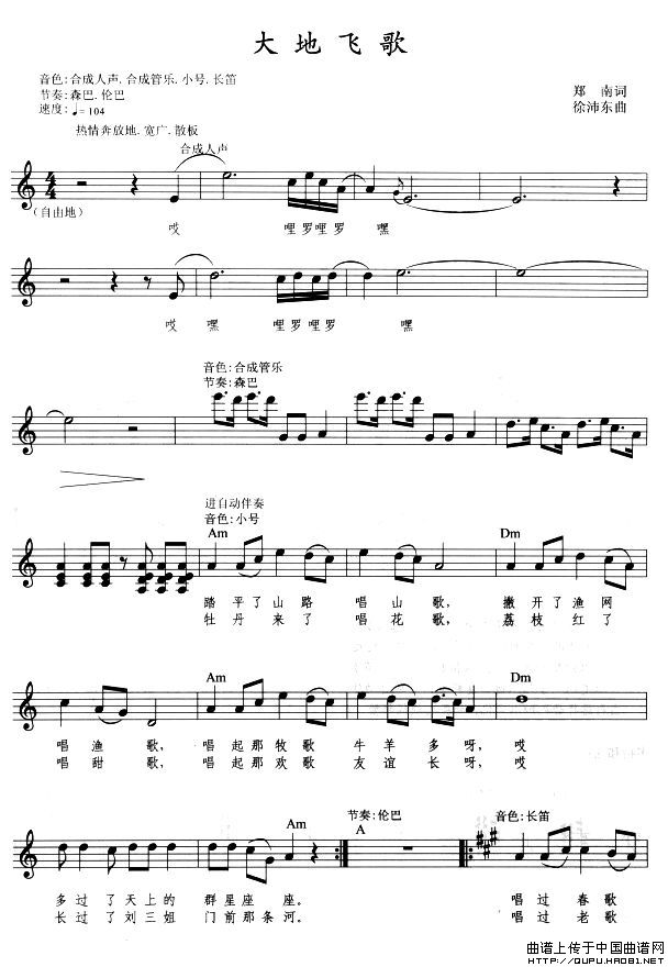 大地飞歌（弹唱谱）