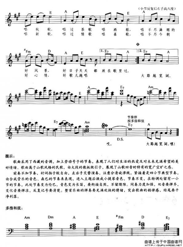 大地飞歌（弹唱谱）