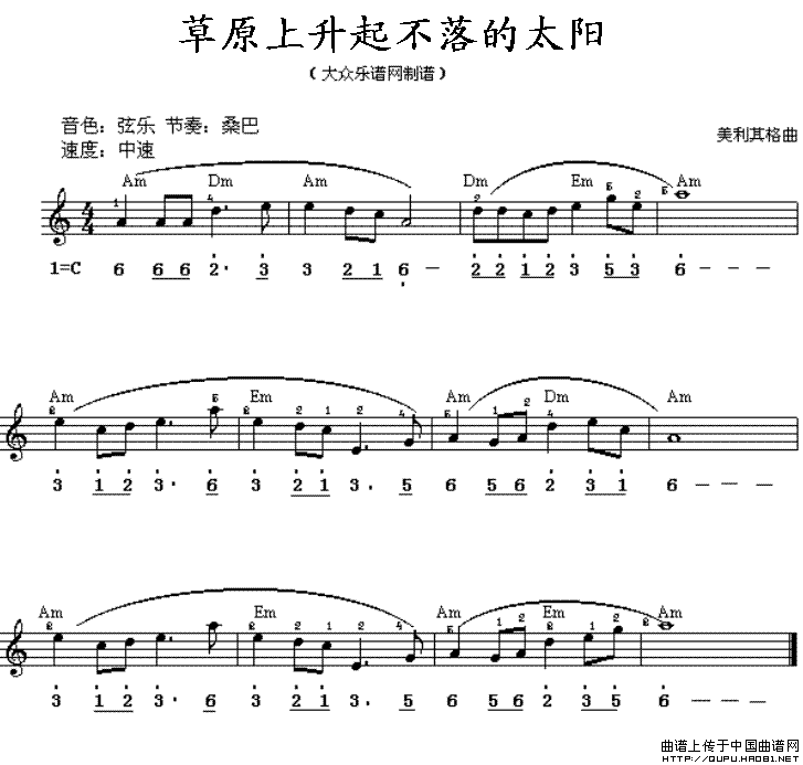 草原上升起不落的太阳（3个版本）