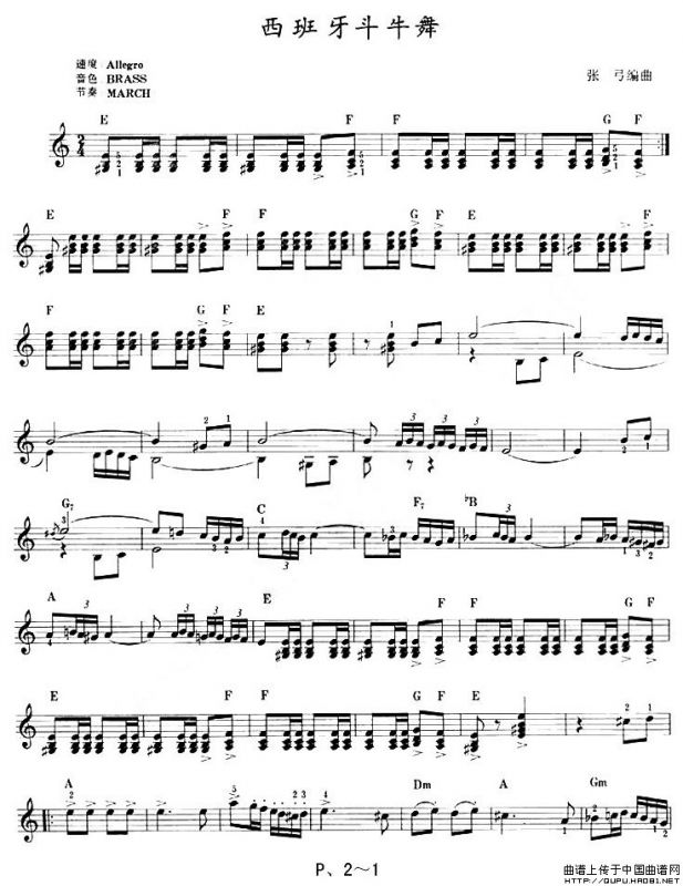 西班牙斗牛舞（张弓编配版）