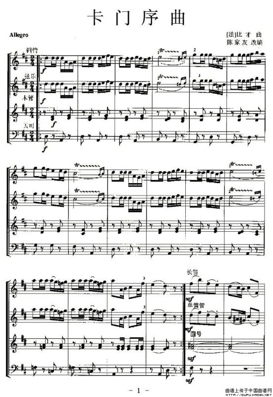 卡门序曲（电子琴重奏）