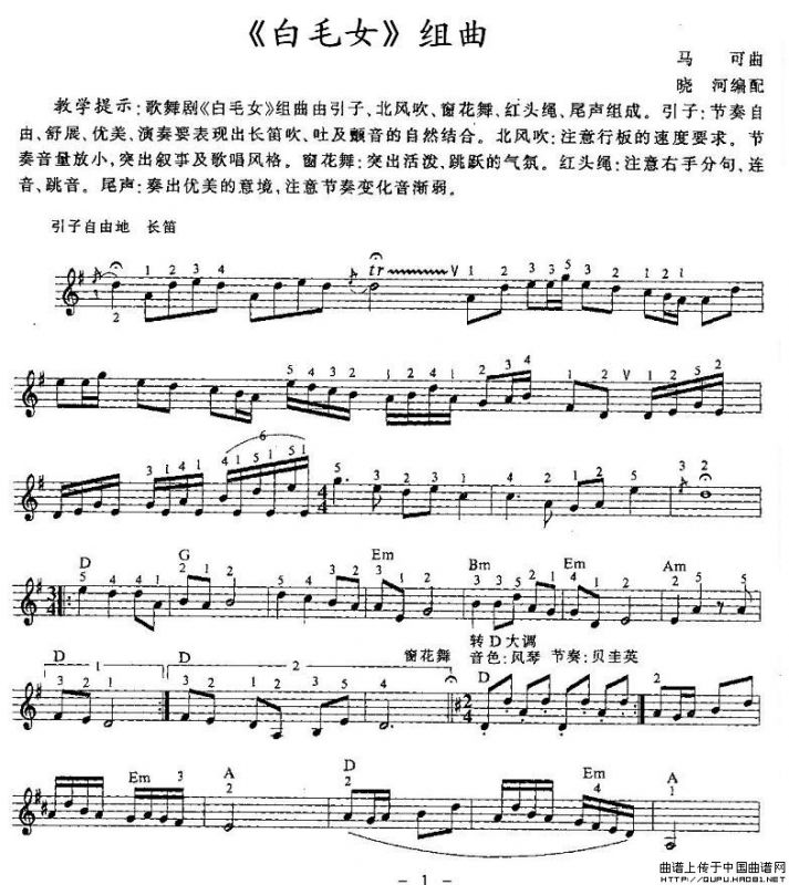 《白毛女》组曲