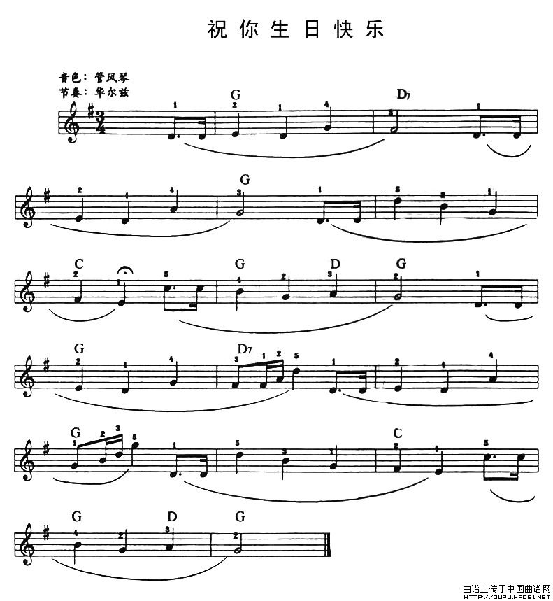 祝你生日快乐（4个版本）