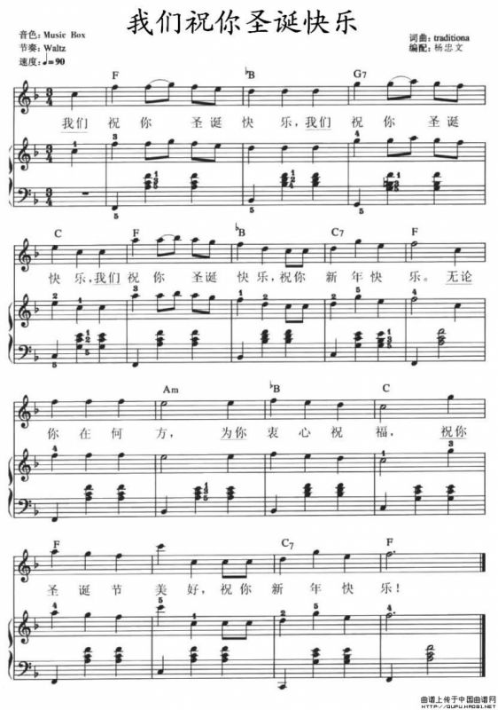 我们祝你圣诞快乐（弹唱谱）