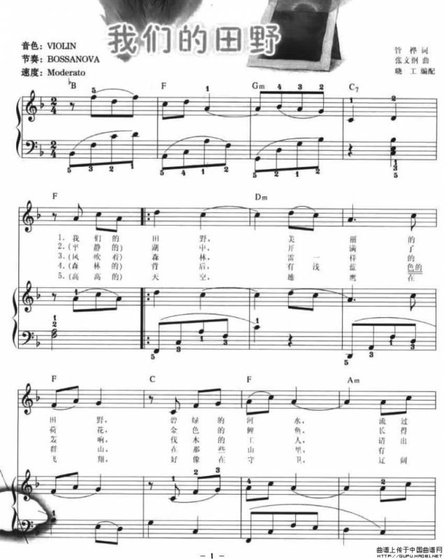 我们的田野（弹唱谱）