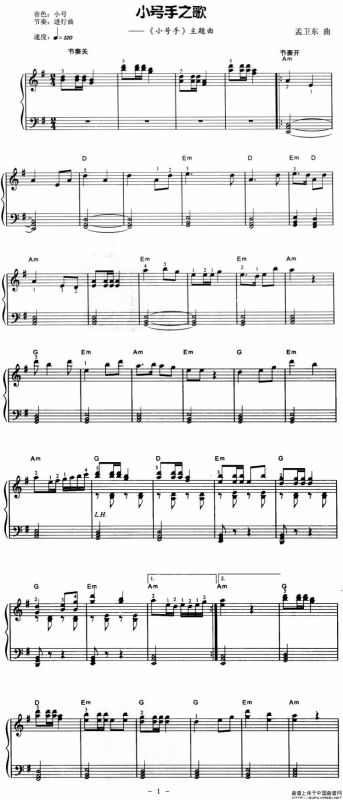 小号手之歌