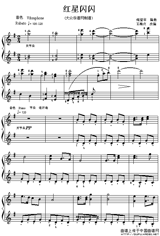 红星闪闪（王梅贞改编版）