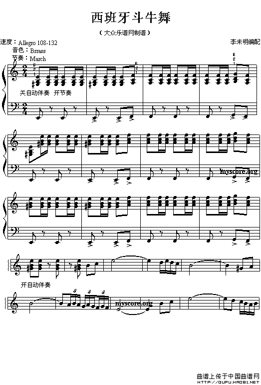 西班牙斗牛舞（李未明编配版）