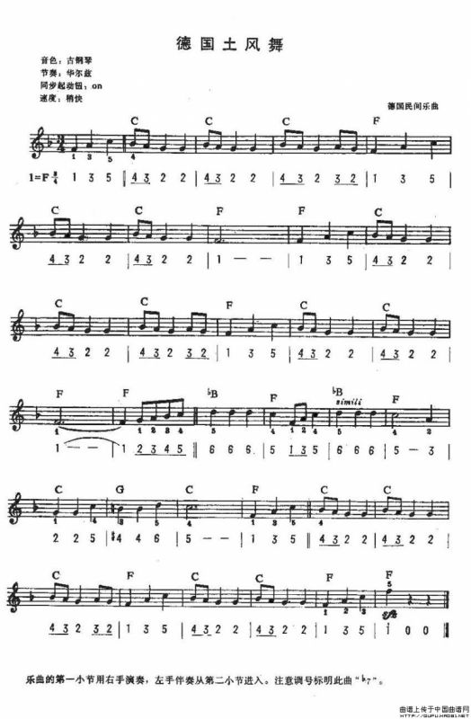 德国土风舞（中级班电子琴乐谱）