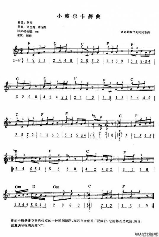 小波尔卡舞曲（中级班电子琴乐谱）