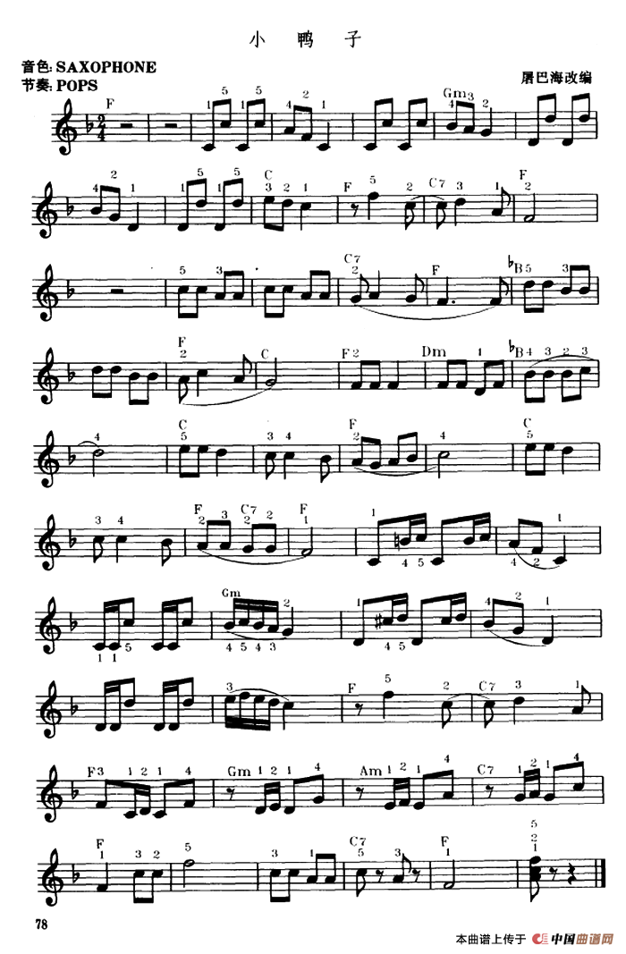 小鸭子（屠巴海改编版、3个版本）