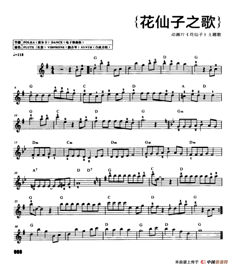 花仙子之歌（同名动画片主题歌）