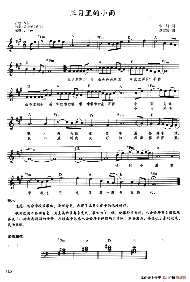 三月里的小雨（带歌词、提示版）