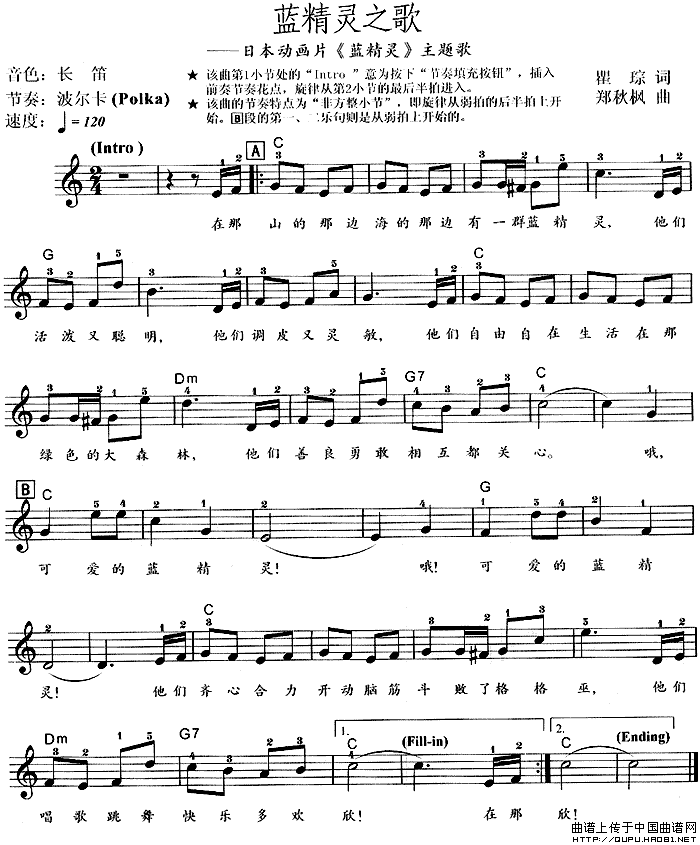 蓝精灵之歌（动画片《蓝精灵》主题歌 [弹唱版]）