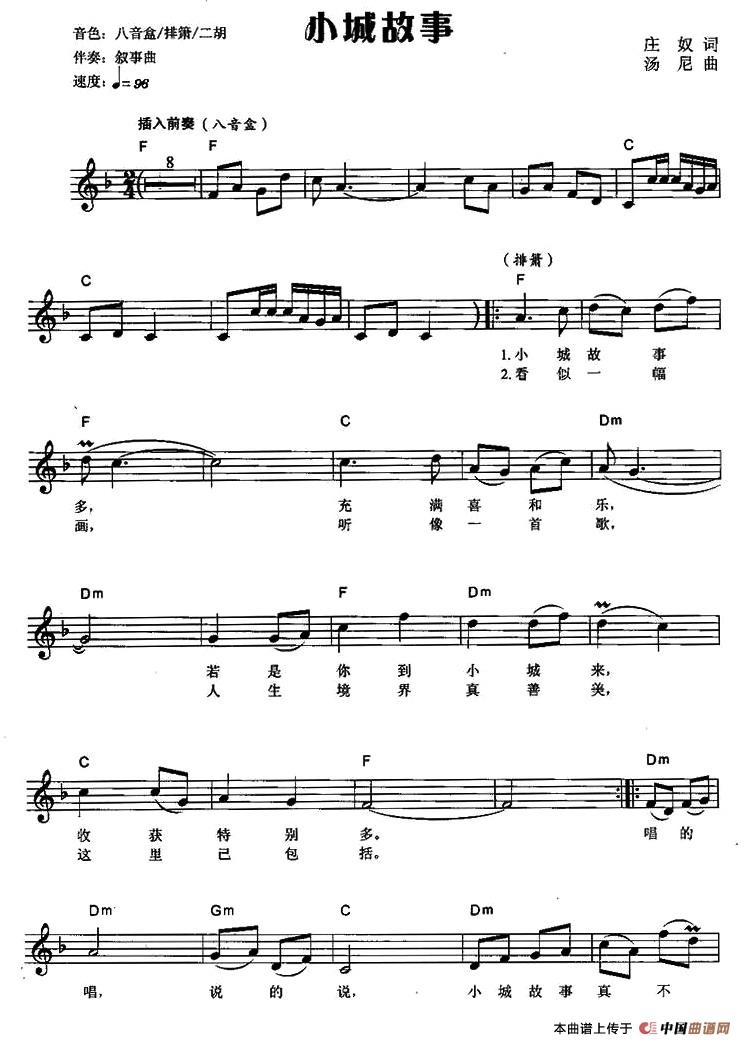 小城故事（4个版本）